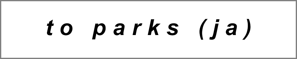 自然公園一覧へ